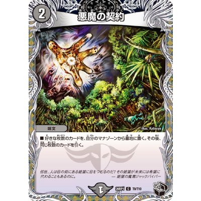 画像1: 悪魔の契約【C】{26RP1T9/T10}《闇》