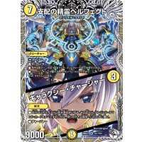 支配の精霊ペルフェクト/ギャラクシー・チャージャー【SR】{26RP1TD1/TD5}《光》