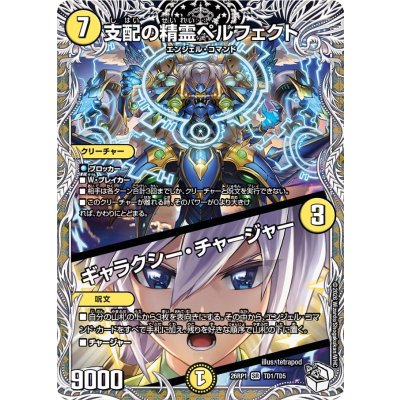 画像1: 支配の精霊ペルフェクト/ギャラクシー・チャージャー【SR】{26RP1TD1/TD5}《光》