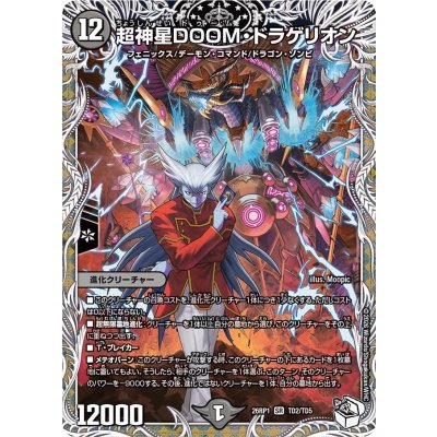 画像1: 超神星DOOM・ドラゲリオン【SR】{26RP1TD2/TD5}《闇》