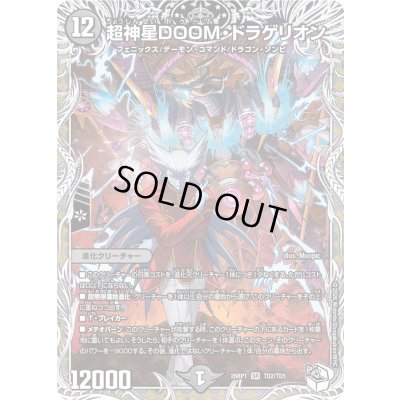 画像1: 〔状態A-〕超神星DOOM・ドラゲリオン【SR】{26RP1TD2/TD5}《闇》