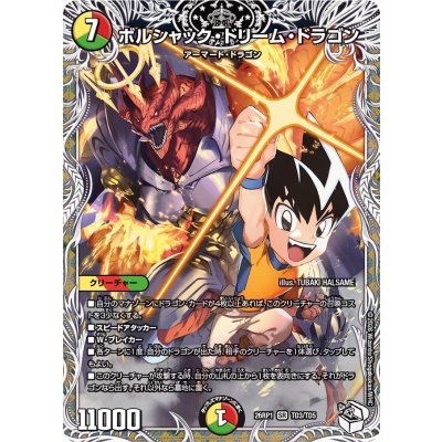 画像1: ボルシャック・ドリーム・ドラゴン【SR】{26RP1TD3/TD5}《多》