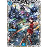 爆藍月スケルハンター【VR】{26RP1TD4/TD5}《水》