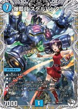 爆藍月スケルハンター【VR】{26RP1TD4/TD5}《水》