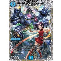 爆藍月スケルハンター【VR】{26RP1TD4/TD5}《水》