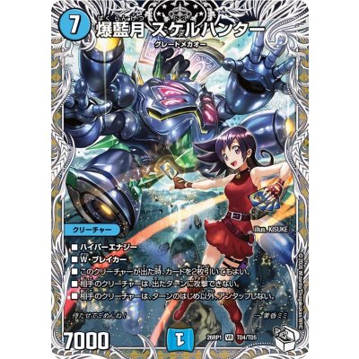 画像1: 爆藍月スケルハンター【VR】{26RP1TD4/TD5}《水》