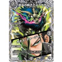 混沌の獅子デスライガー/カオス・チャージャー【U】{26RP1TD5/TD5}《闇》