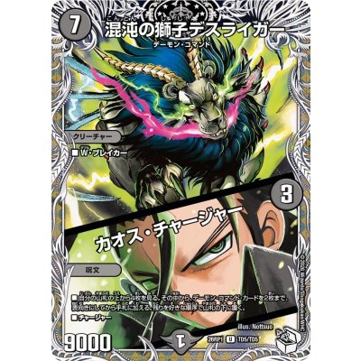 画像1: 混沌の獅子デスライガー/カオス・チャージャー【U】{26RP1TD5/TD5}《闇》