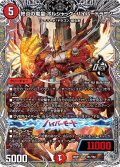 終炎の竜皇ボルシャック・ハイパードラゴン【OR】{26RP1TR1/TR9}《火》