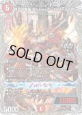 終炎の竜皇ボルシャック・ハイパードラゴン【OR】{26RP1TR1/TR9}《火》