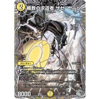 〔状態A-〕楯教の求道者ザゼ・ゼーン【SR】{26RP1TR2/TR9}《光》