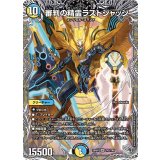 審判の精霊ラストジャッジ【SR】{26RP1TR3/TR9}《多》