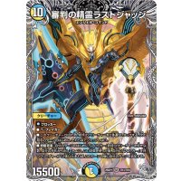 審判の精霊ラストジャッジ【SR】{26RP1TR3/TR9}《多》