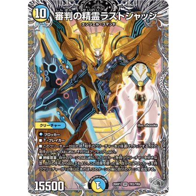 画像1: 審判の精霊ラストジャッジ【SR】{26RP1TR3/TR9}《多》