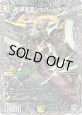 剛撃聖霊シェバ・エリクシア【SR】{26RP1TR4/TR9}《多》