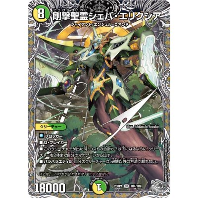 画像1: 剛撃聖霊シェバ・エリクシア【SR】{26RP1TR4/TR9}《多》