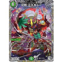 幻影ミスキュー【VR】{26RP1TR5/TR9}《自然》
