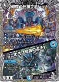修羅の死神フミシュナ/「この先は修羅の道ぞ」【VR】{26RP1TR6/TR9}《多》