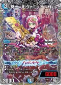 冥土人形ヴァミリア・バレル【VR】{26RP1TR7/TR9}《多》