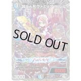 冥土人形ヴァミリア・バレル【VR】{26RP1TR7/TR9}《多》