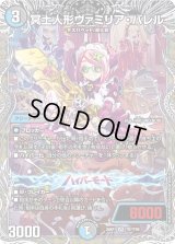 冥土人形ヴァミリア・バレル【VR】{26RP1TR7/TR9}《多》
