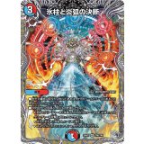 〔状態A-〕氷柱と炎弧の決断【VR】{26RP1TR8/TR9}《多》