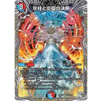 氷柱と炎弧の決断【VR】{26RP1TR8/TR9}《多》
