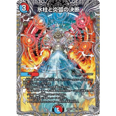 画像1: 氷柱と炎弧の決断【VR】{26RP1TR8/TR9}《多》