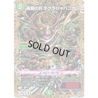 画像1: 轟腕のRダグラジャパニカン【SR】{26RP1秘10/秘24}《自然》