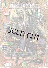 森仙のJロマネスク【SR】{26RP1秘11/秘24}《多》