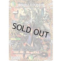 森仙のJロマネスク【SR】{26RP1秘11/秘24}《多》