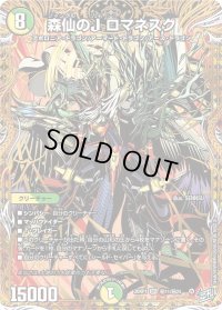 森仙のJロマネスク【SR】{26RP1秘11/秘24}《多》