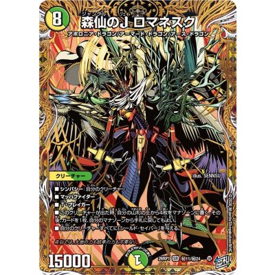 画像1: 〔状態A-〕森仙のJロマネスク【SR】{26RP1秘11/秘24}《多》