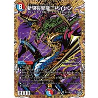 斬隠将撃龍ニバイケン【SR】{26RP1秘12/秘24}《多》
