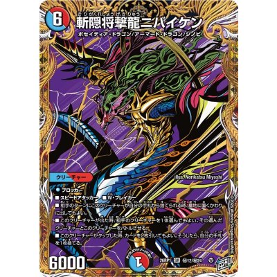 画像1: 斬隠将撃龍ニバイケン【SR】{26RP1秘12/秘24}《多》