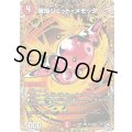 爆焔ジェット・メモッタ【VR】{26RP1秘13/秘24}《火》