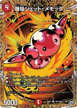 〔状態A-〕爆焔ジェット・メモッタ【VR】{26RP1秘13/秘24}《火》