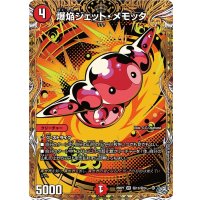 爆焔ジェット・メモッタ【VR】{26RP1秘13/秘24}《火》