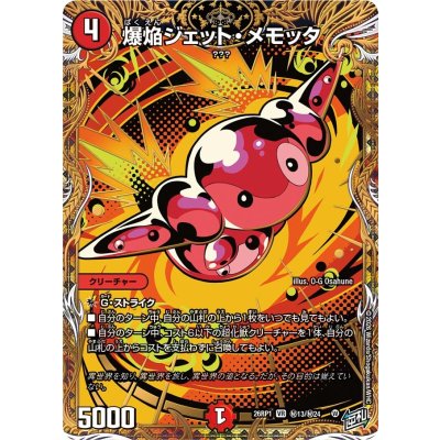 画像1: 爆焔ジェット・メモッタ【VR】{26RP1秘13/秘24}《火》