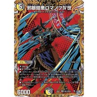 邪眼鎧悪ロマノフIV世【VR】{26RP1秘14/秘24}《多》
