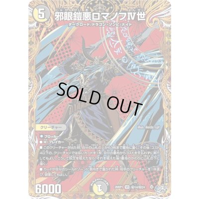 画像1: 邪眼鎧悪ロマノフIV世【VR】{26RP1秘14/秘24}《多》