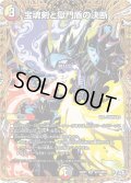 〔状態A-〕宝魂剣と獄門盾の決断【VR】{26RP1秘15/秘24}《多》