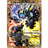 宝魂剣と獄門盾の決断【VR】{26RP1秘15/秘24}《多》