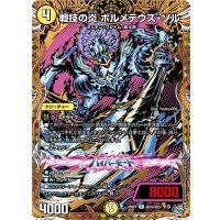 戦技の炎ボルメテウス・ソル【R】{26RP1秘16/秘24}《光》