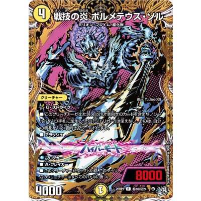 画像1: 戦技の炎ボルメテウス・ソル【R】{26RP1秘16/秘24}《光》
