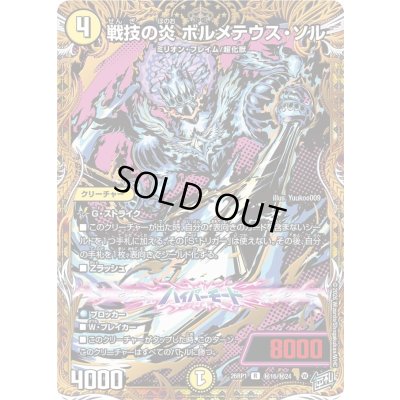 画像1: 戦技の炎ボルメテウス・ソル【R】{26RP1秘16/秘24}《光》