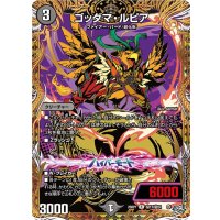 ゴッダマ・ルピア【R】{26RP1秘17/秘24}《闇》
