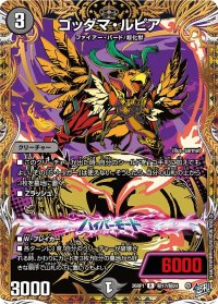 ゴッダマ・ルピア【R】{26RP1秘17/秘24}《闇》