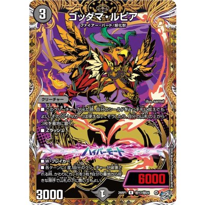 画像1: 〔状態A-〕ゴッダマ・ルピア【R】{26RP1秘17/秘24}《闇》