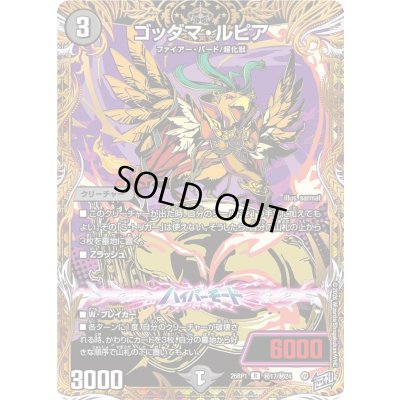 画像1: ゴッダマ・ルピア【R】{26RP1秘17/秘24}《闇》